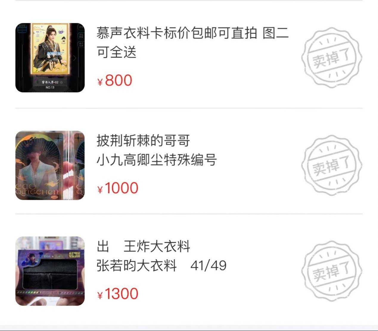 人》推出集卡活动影视剧卡牌是一门什么生意？瓦利棋牌成毅小卡成交价上千元、《大奉打更(图6)