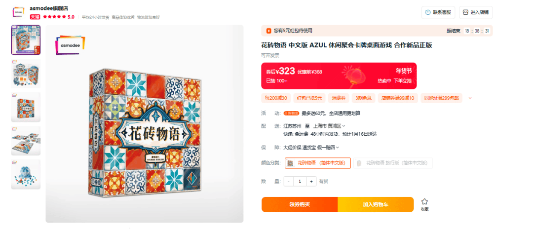 强势返场 天猫年货节家庭向赠礼佳作盘点安利瓦力棋牌试玩《自然》助力假期游玩全场优惠(图13)